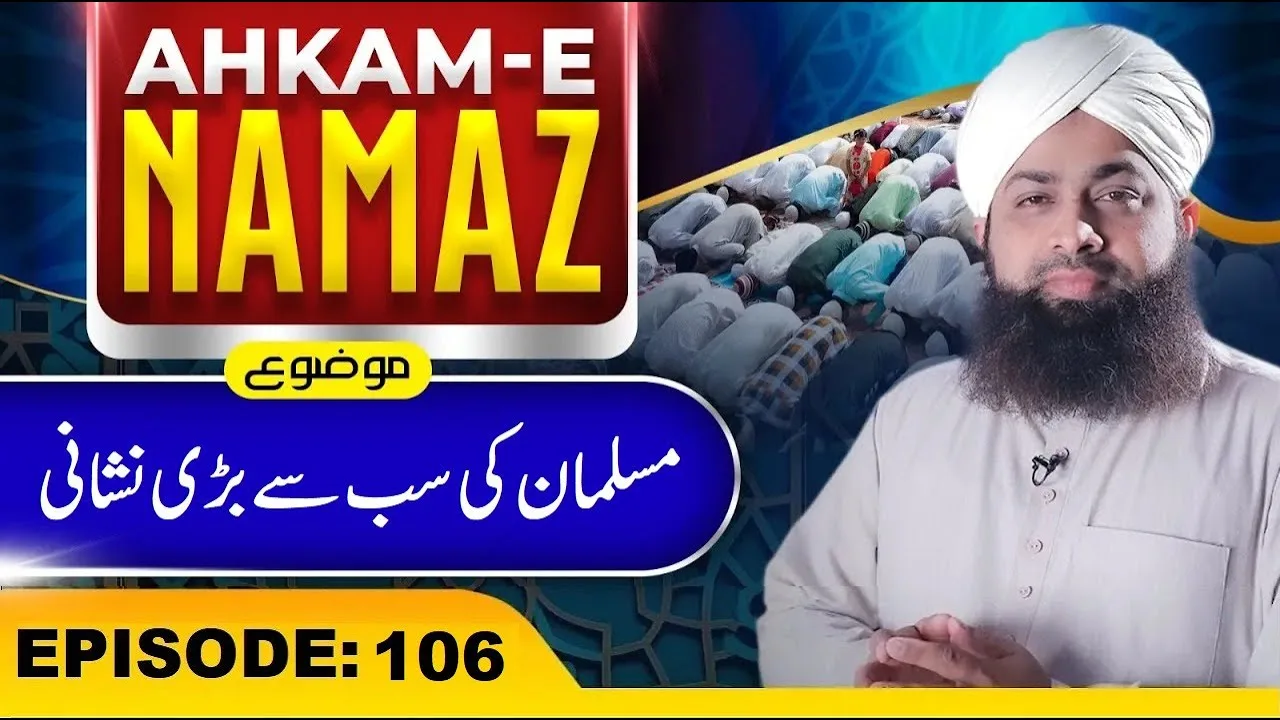 Ahkame Namaz Episode 106 | Musalman Ki Sab Say Bari Nishani | Mufti Irfan Attari Madani